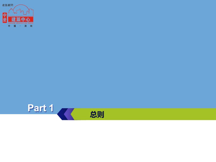 深圳市建筑设计管理规定28解读.pptx_第3页