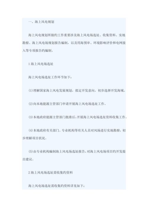 海上风电前期工作标准流程.docx