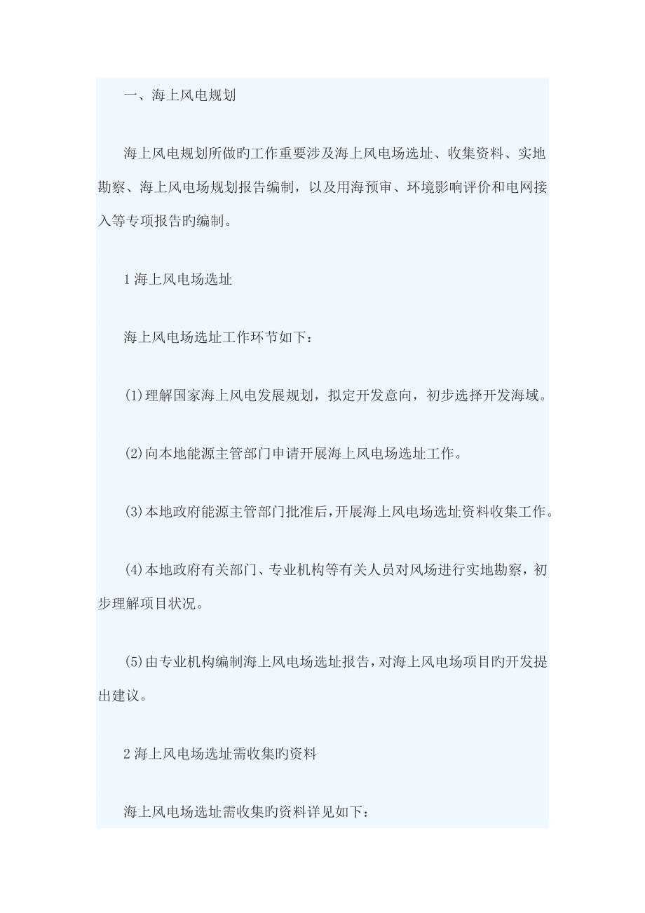 海上风电前期工作标准流程.docx_第1页