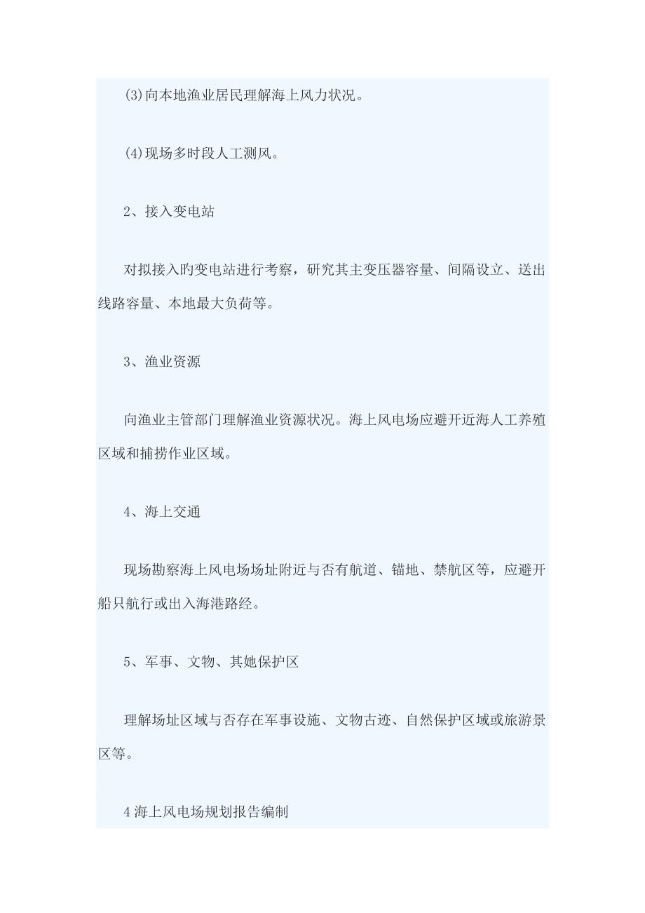 海上风电前期工作标准流程.docx_第3页