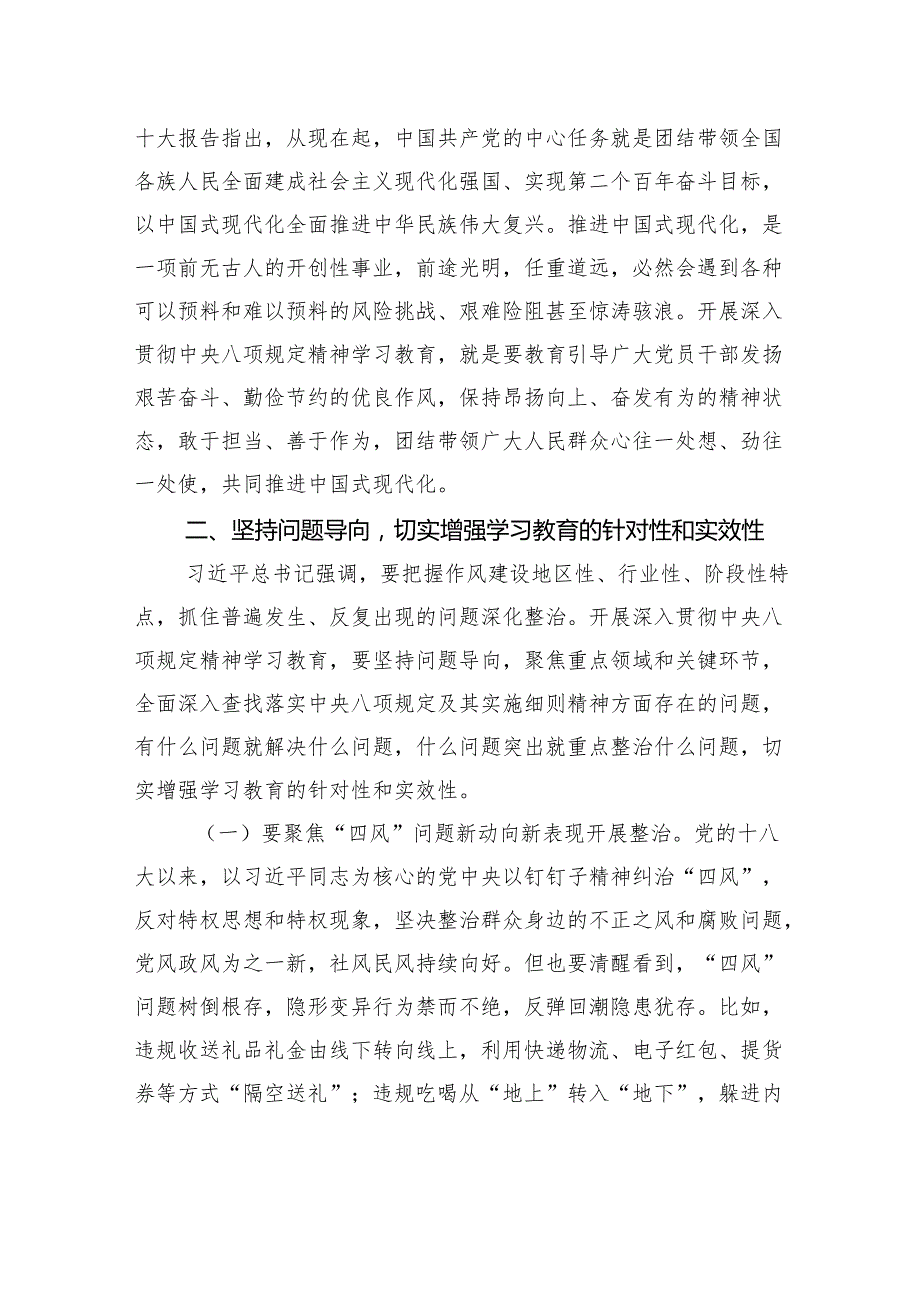 关于作风建设专题研讨会发言稿.docx_第3页