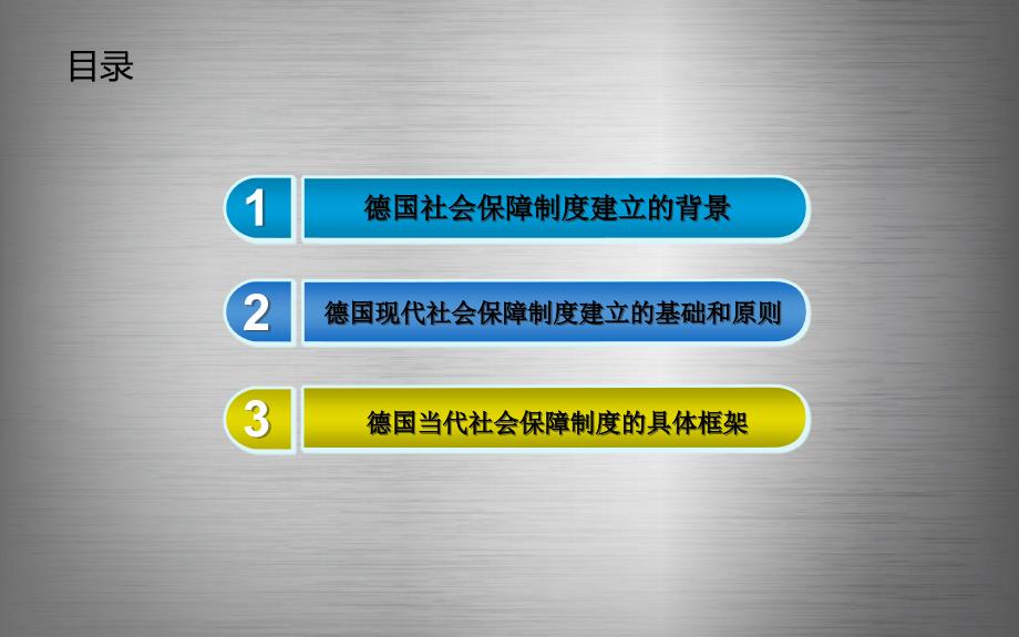 必看德国社会保障制度.ppt_第2页