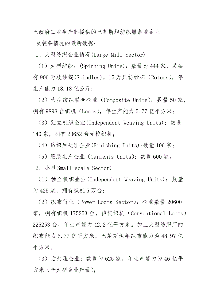 巴基斯坦纺织服装业基本情况公共管理.docx_第3页