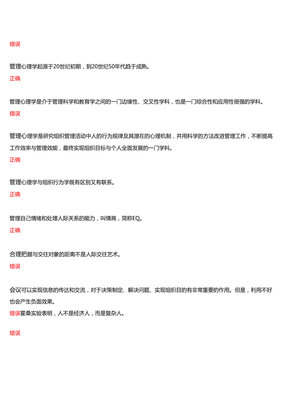 2025季学期国开河南电大本科《行政管理理论与实践专题讲座》一平台无纸化考试(作业练习+我要考试)试题及答案.docx_第2页