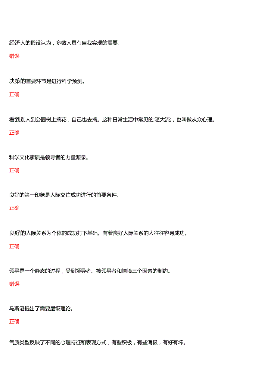 2025季学期国开河南电大本科《行政管理理论与实践专题讲座》一平台无纸化考试(作业练习+我要考试)试题及答案.docx_第3页
