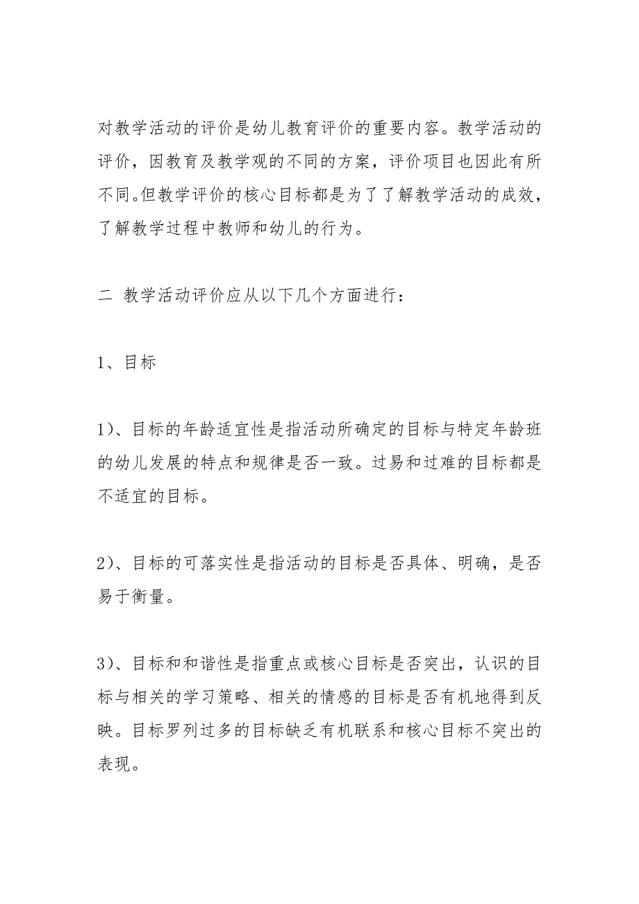 幼儿园教案优缺点评语.docx_第2页