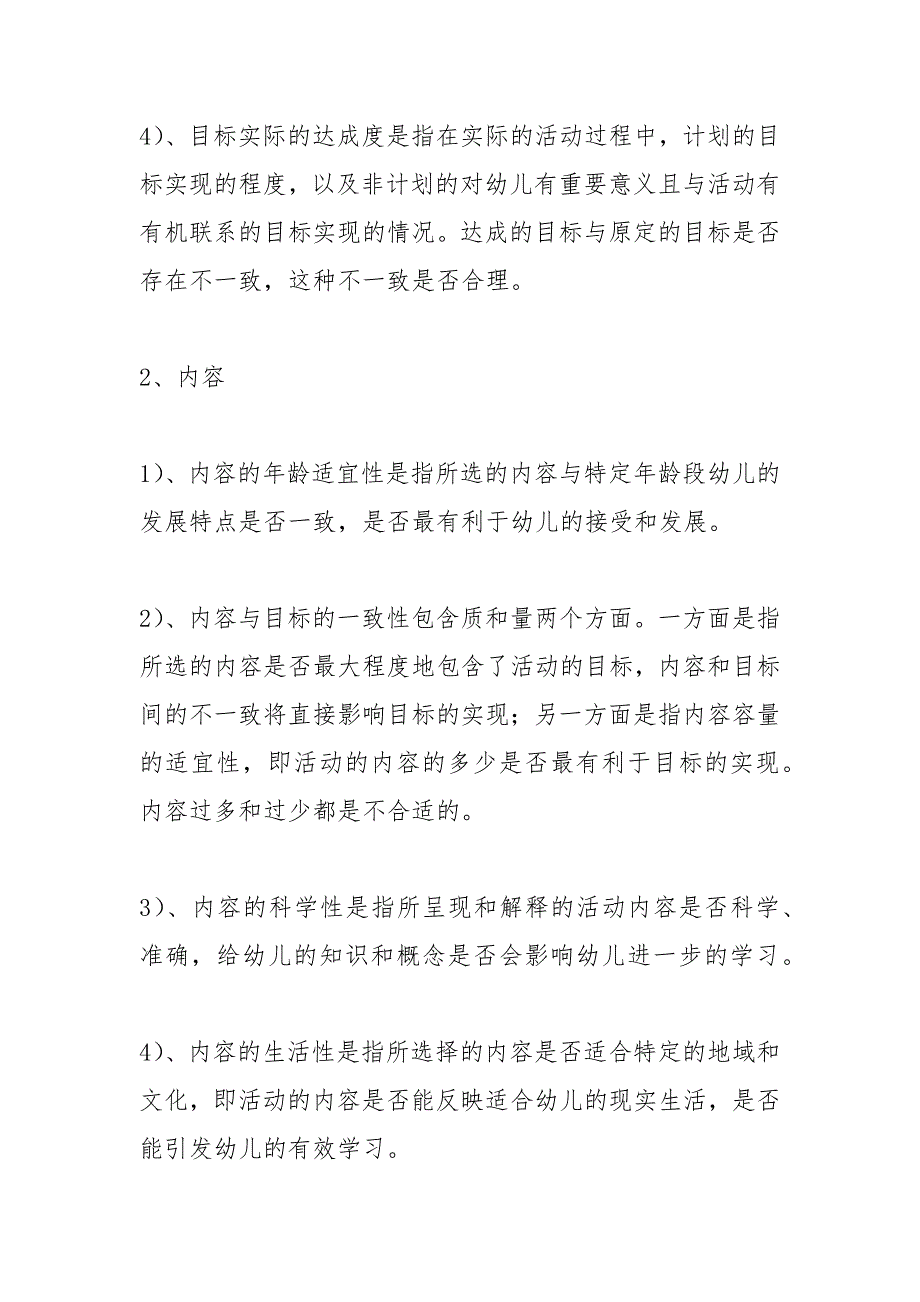 幼儿园教案优缺点评语.docx_第3页