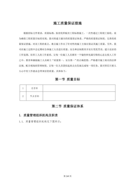广东省某建筑工程施工质量保证措施.doc