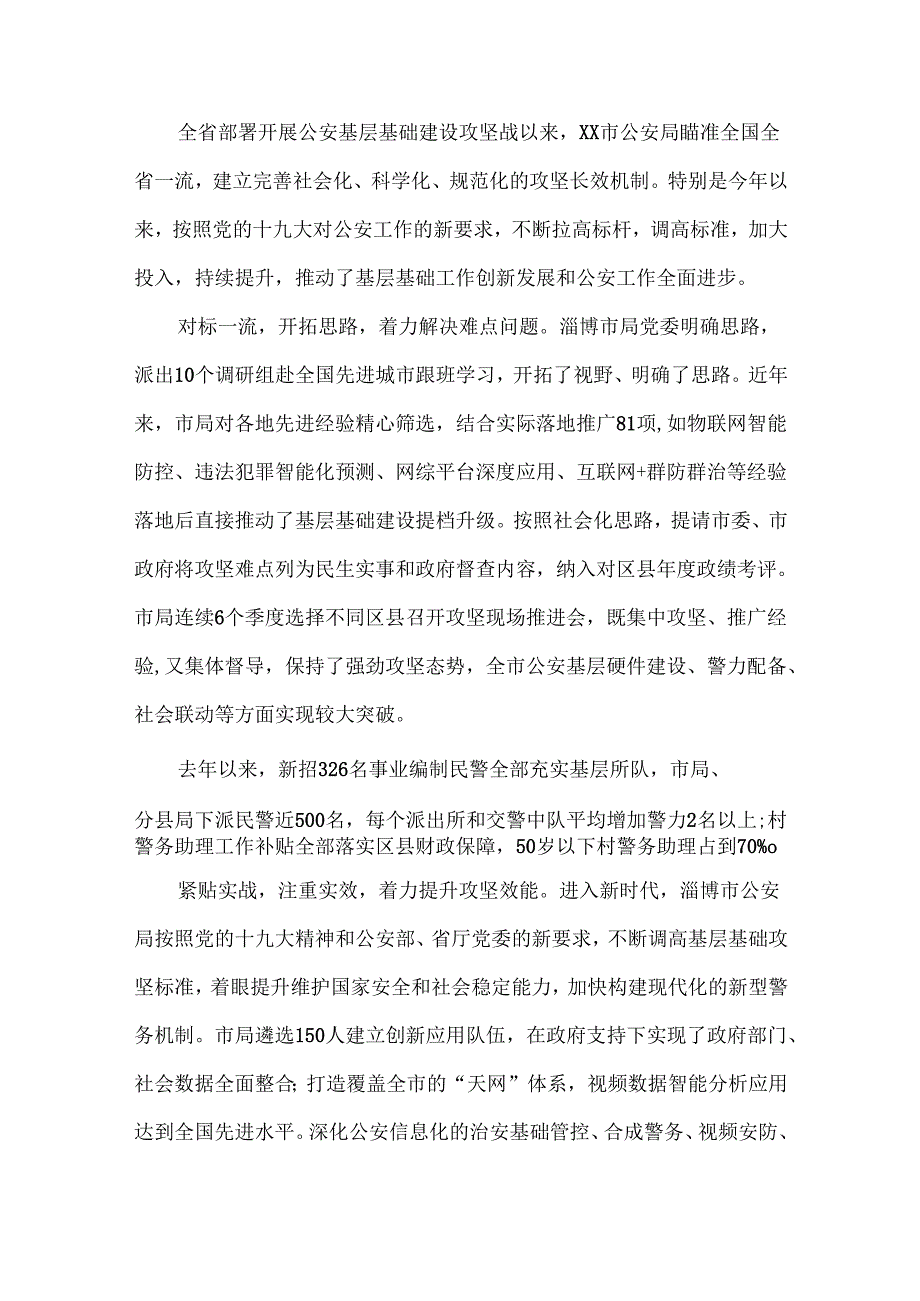 精编公安局长座谈会交流发言稿6篇.docx_第3页