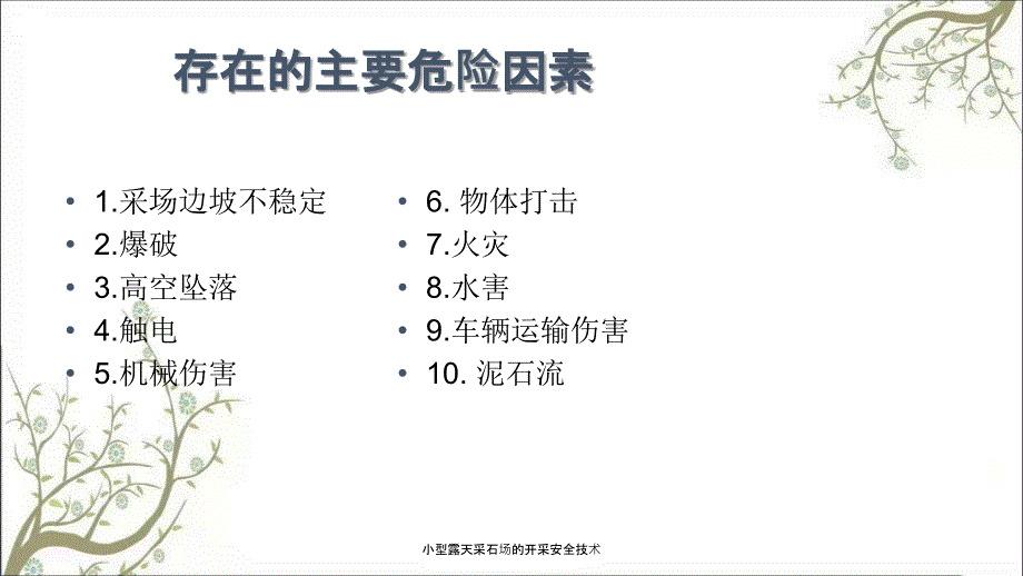 小型露天采石场的开采安全技术PPT课件.ppt_第3页
