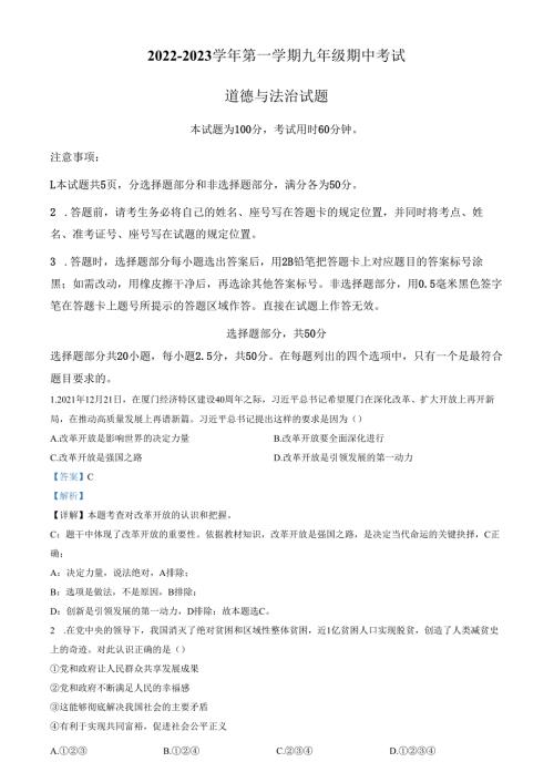 精品解析：山东省济南市商河县四校2022-2023学年九年级上学期期中道德与法治试题（解析版）.docx