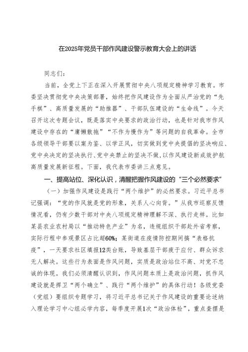 2025在以案促改动员部署暨警示教育大会上的讲话多篇（完整版）.docx