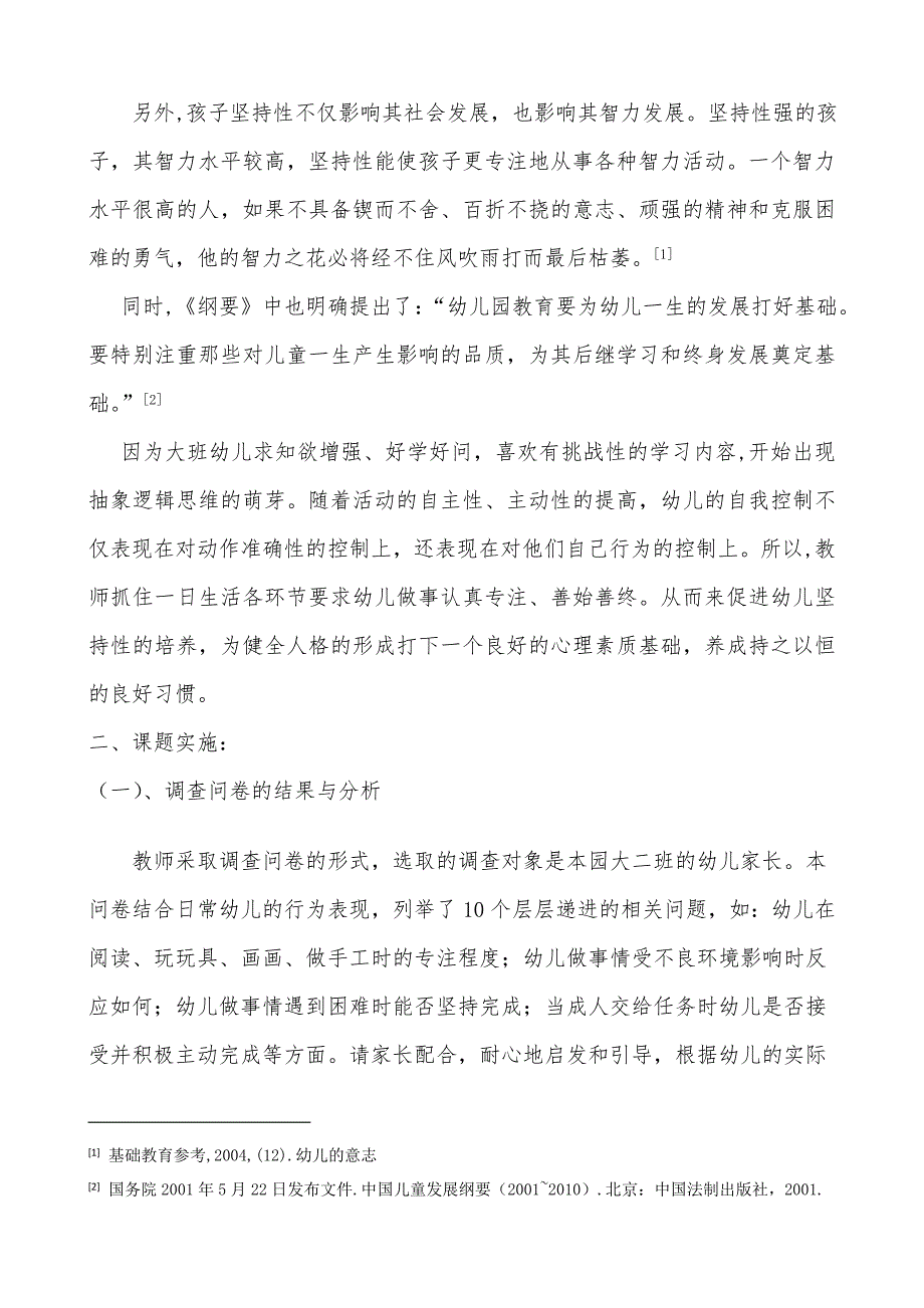 浅谈大班幼儿坚持性的培养.doc_第2页