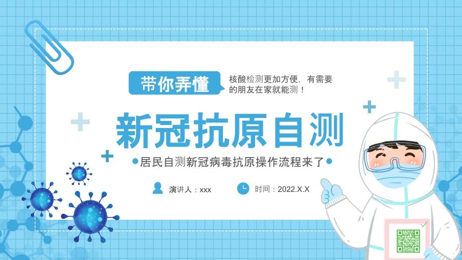 新冠病毒抗原检测应用方案试行全文PPT.pptx_第1页