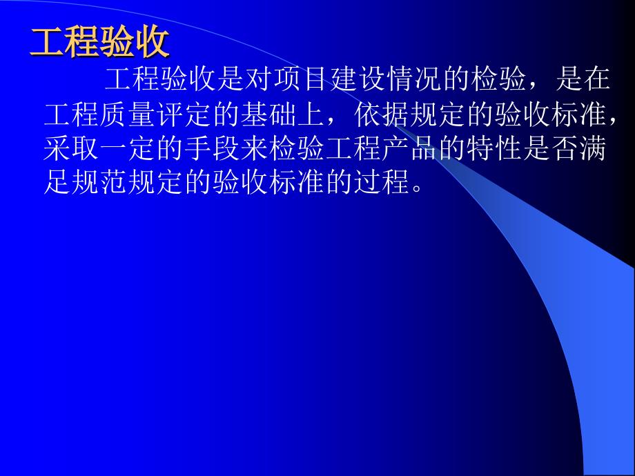 工程验收PPT课件.ppt_第3页