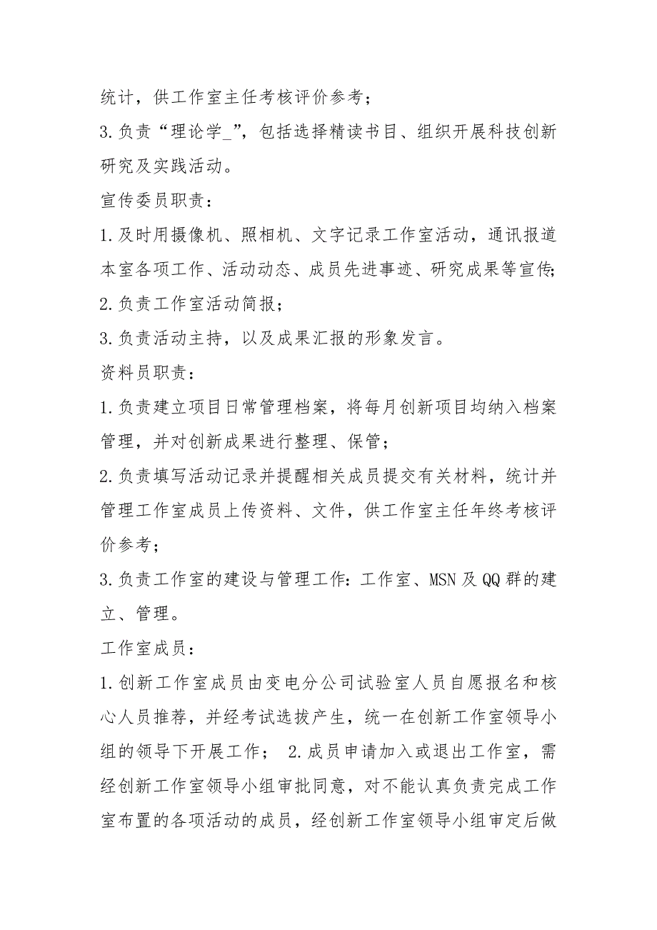工作室人员岗位职责共5篇.docx_第2页