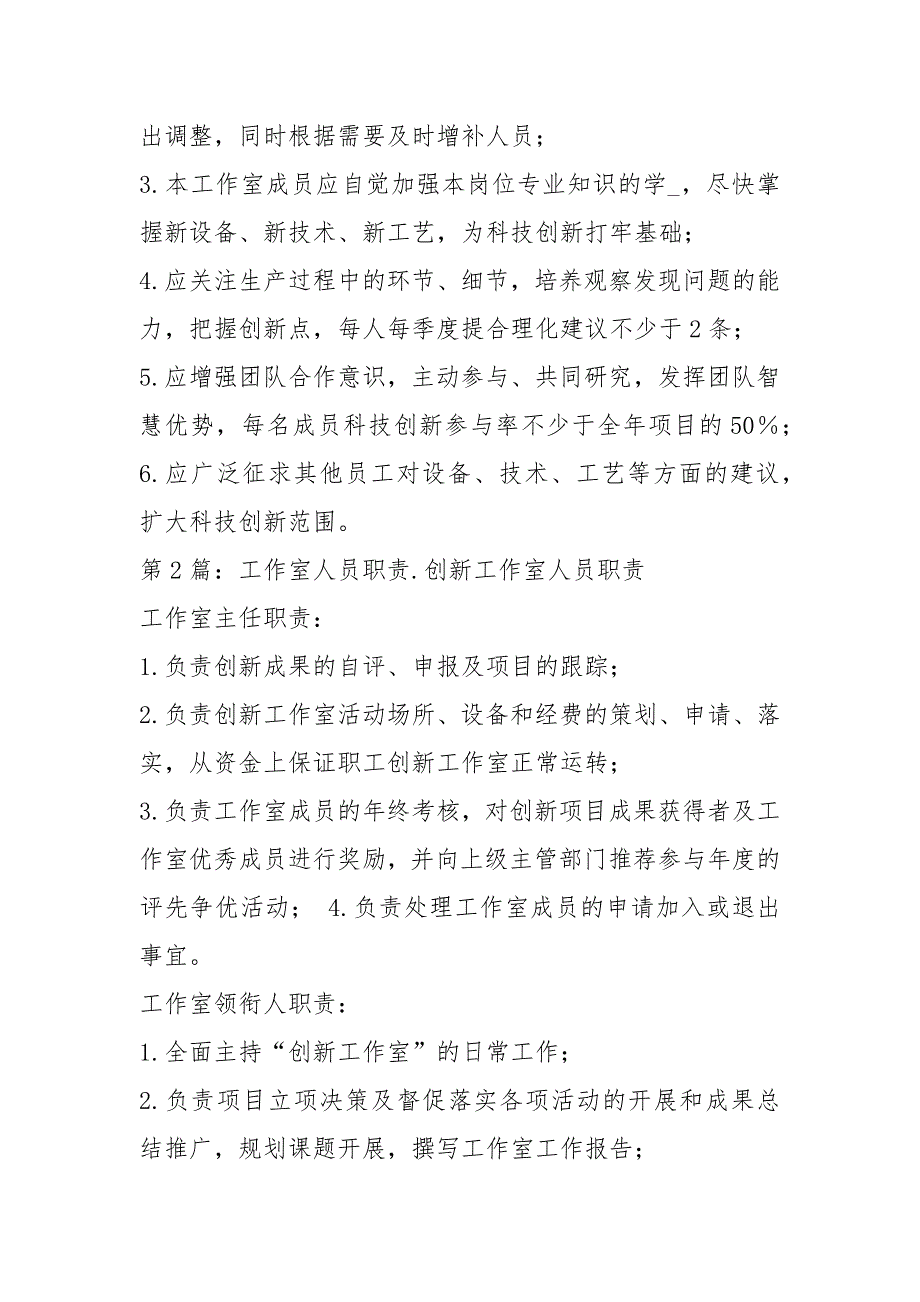 工作室人员岗位职责共5篇.docx_第3页