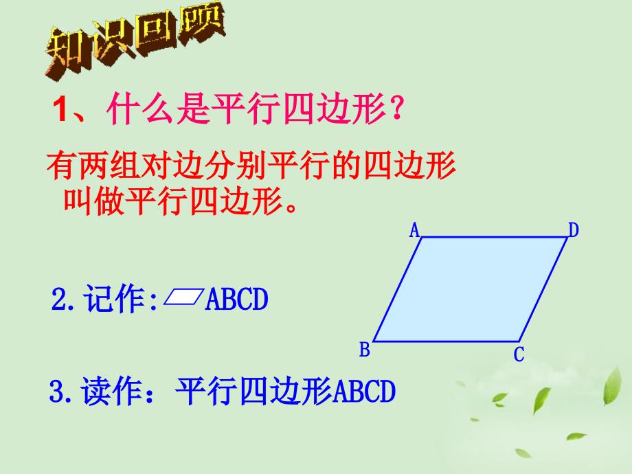 平行四边形的性质课件.ppt_第2页