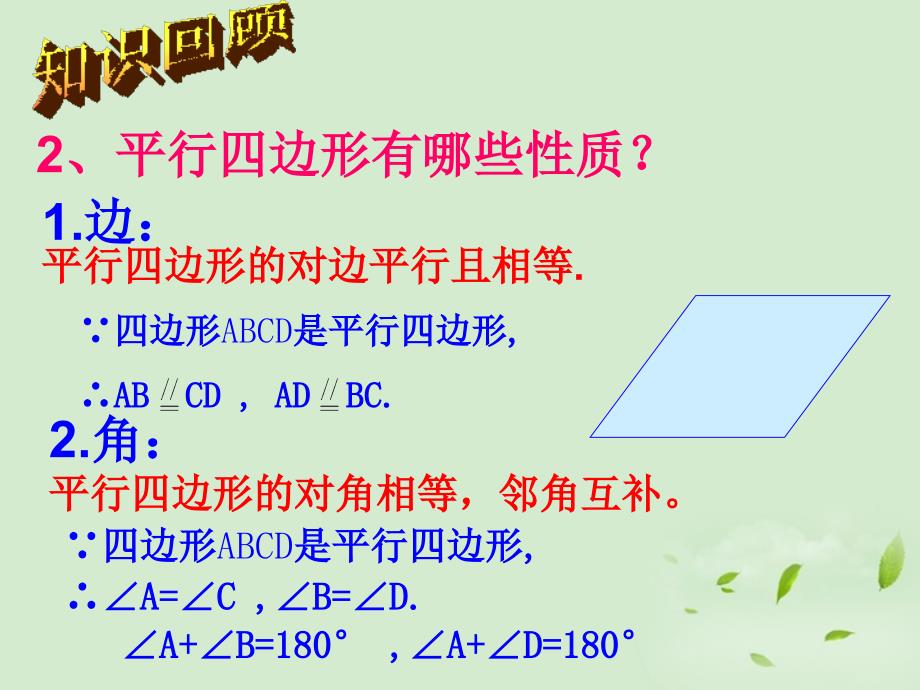 平行四边形的性质课件.ppt_第3页