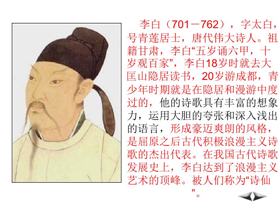 望庐山瀑布PPT课件.ppt_第2页