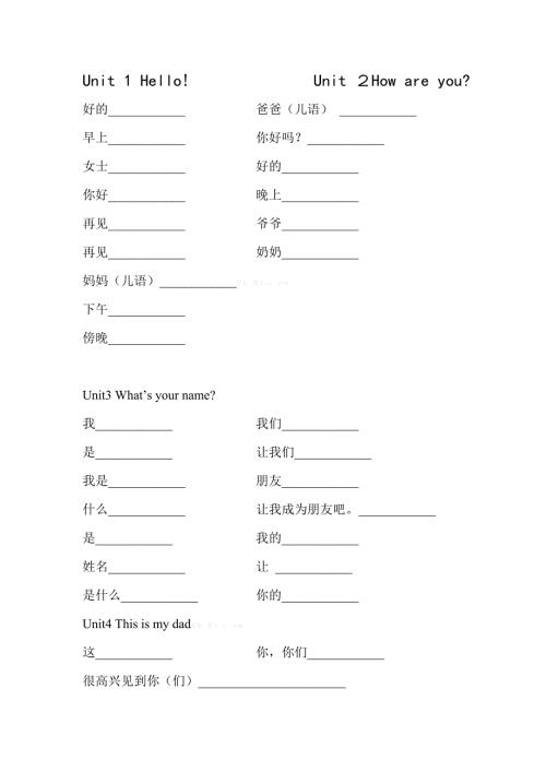 新广州版三年级英语上册单词默写表.doc