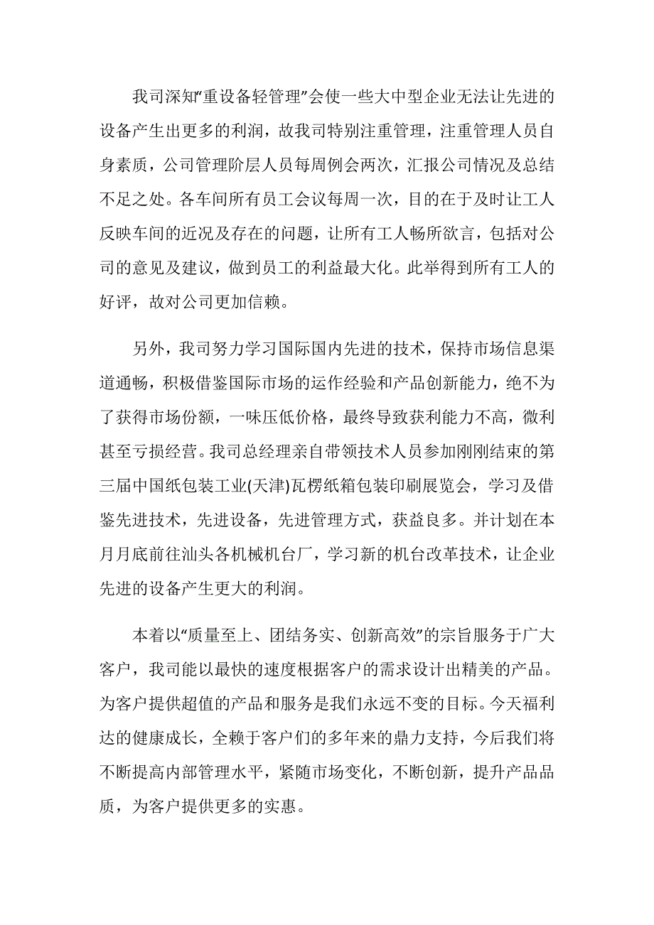 工业用地申请报告.doc_第2页
