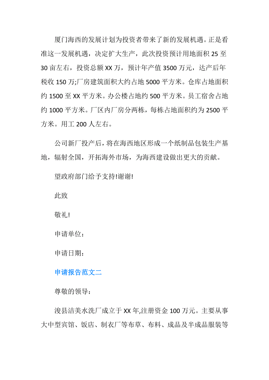 工业用地申请报告.doc_第3页