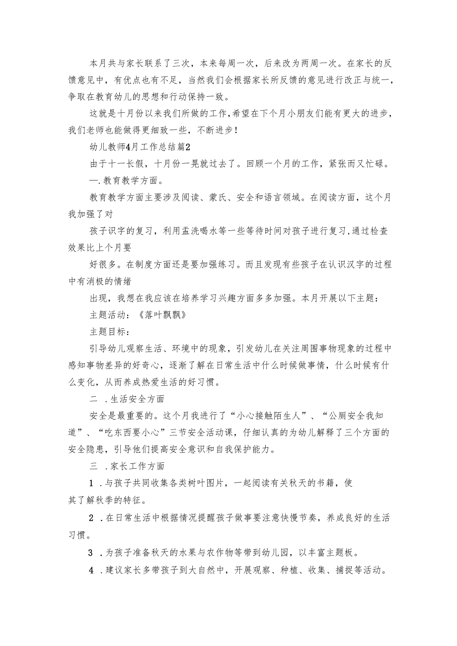 幼儿教师4月工作总结（11篇）.docx_第2页