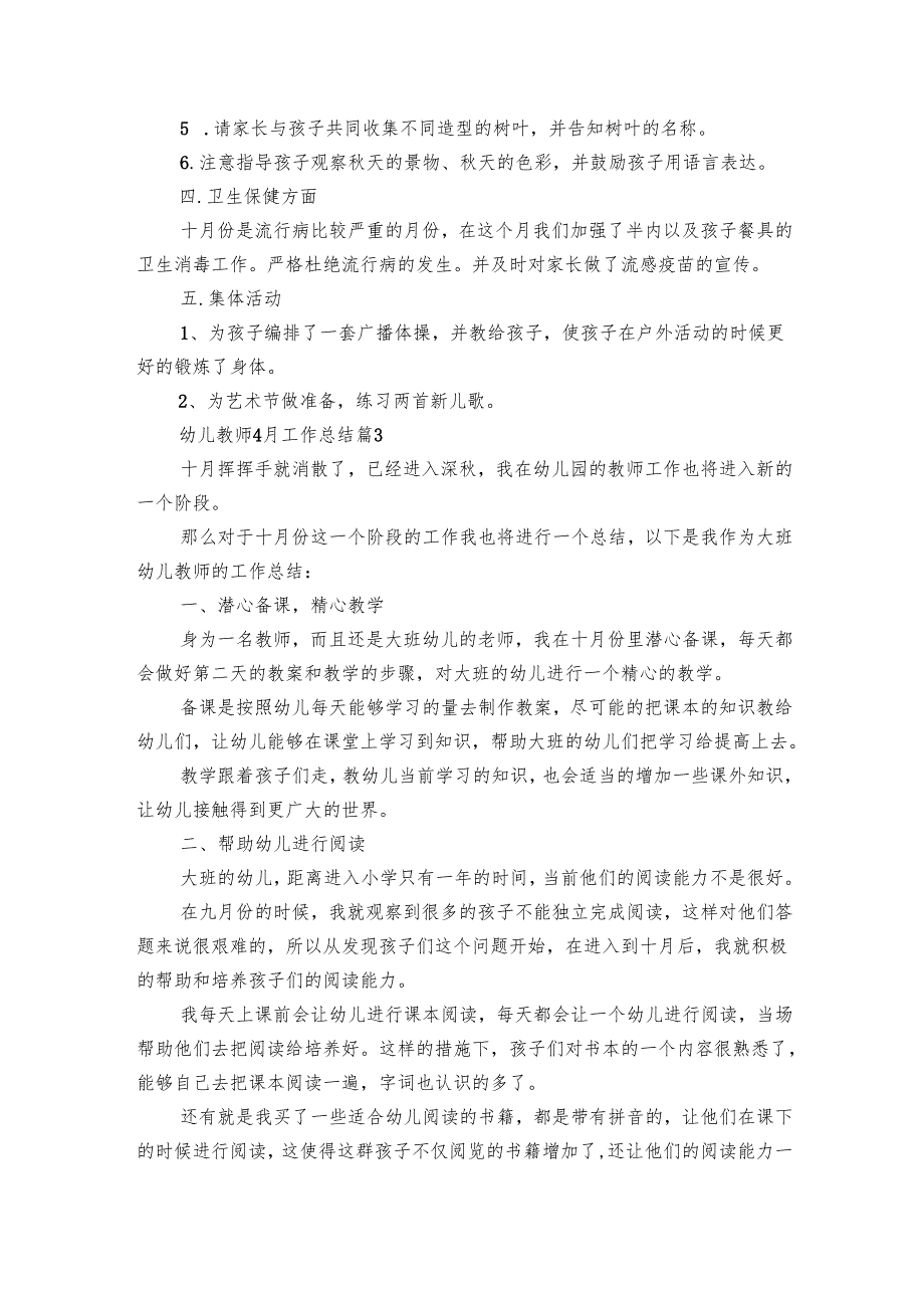 幼儿教师4月工作总结（11篇）.docx_第3页
