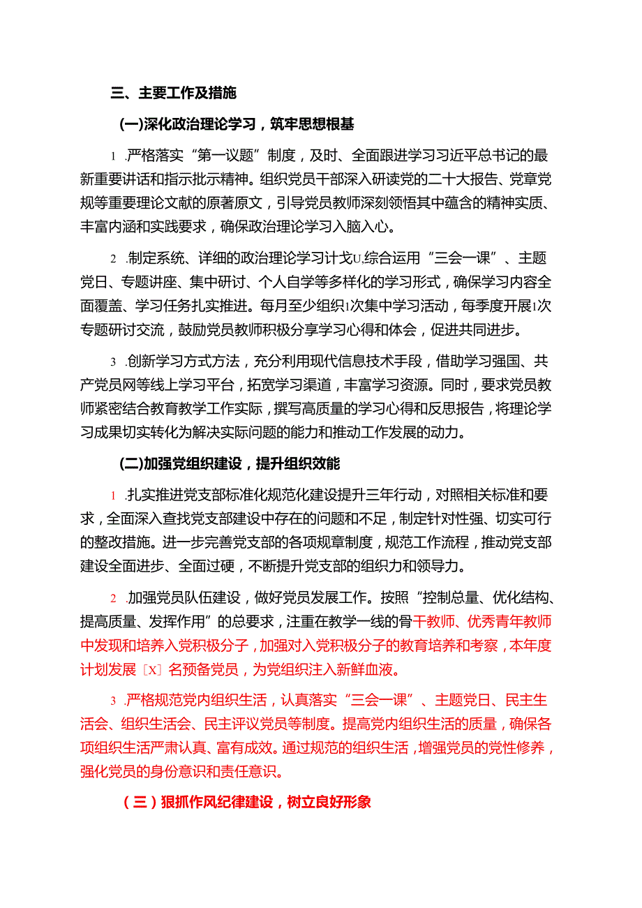 2025 年学校党支部党建工作计划.docx_第2页