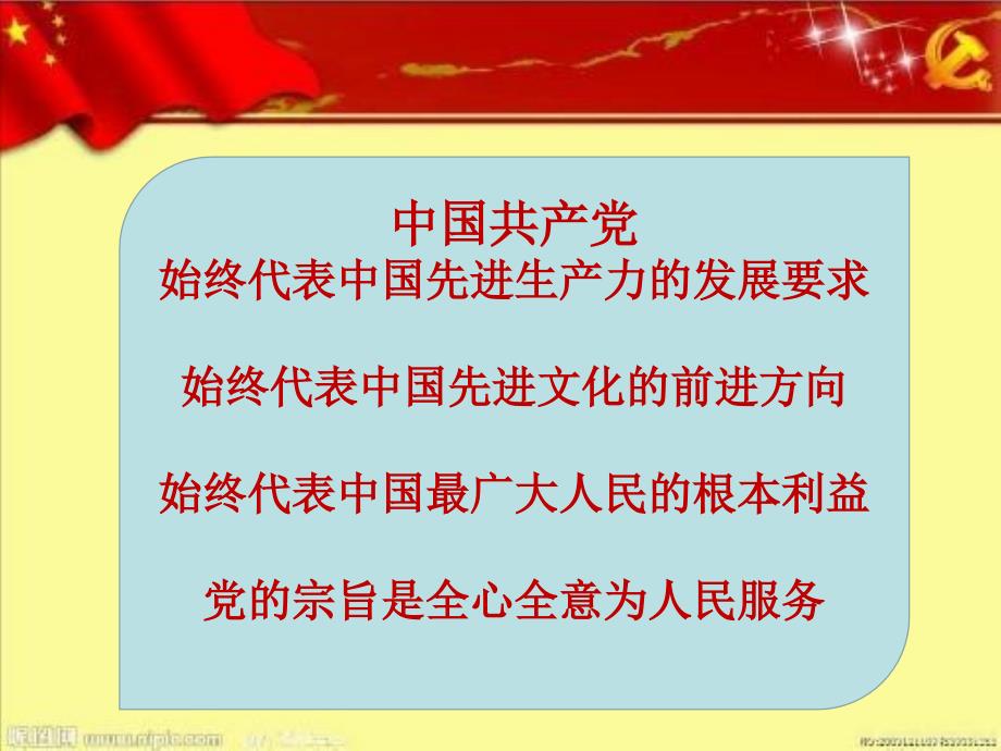 教师微型党课PPT课件.ppt_第2页