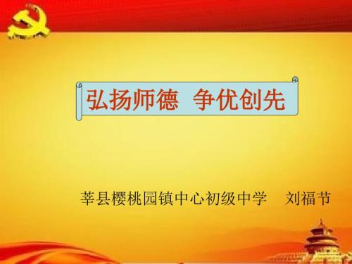 教师微型党课PPT课件.ppt