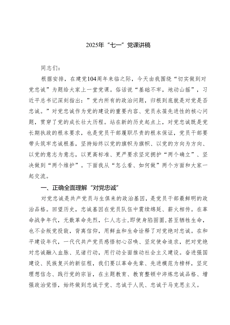 2025年“七一”党课讲稿五篇（精编版）.docx_第1页