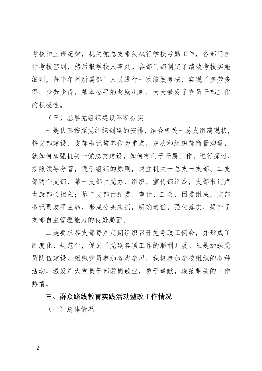 机关一党总支联述联评联考述职报告.doc_第2页