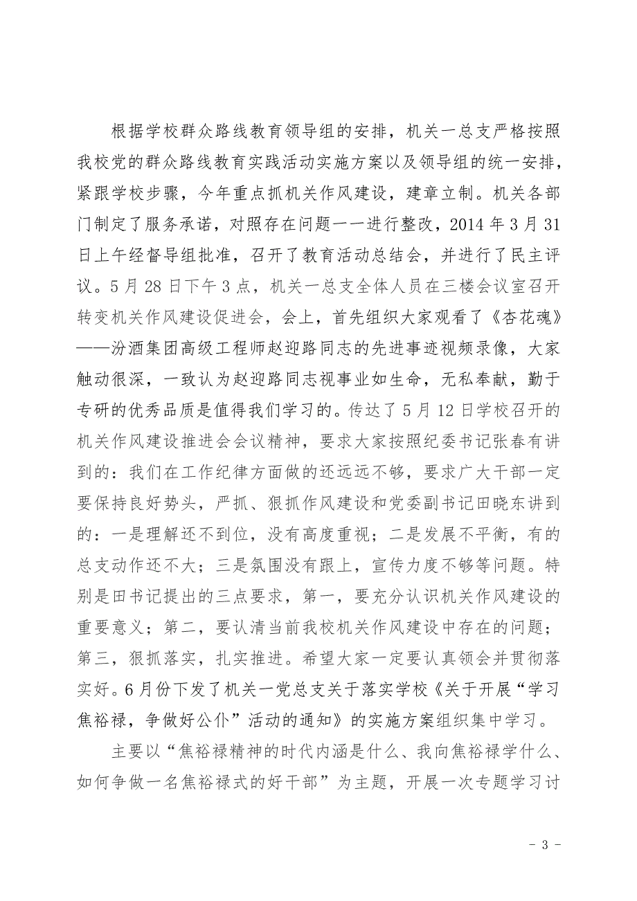 机关一党总支联述联评联考述职报告.doc_第3页