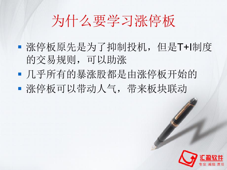 涨停擒龙战法PPT课件.ppt_第3页