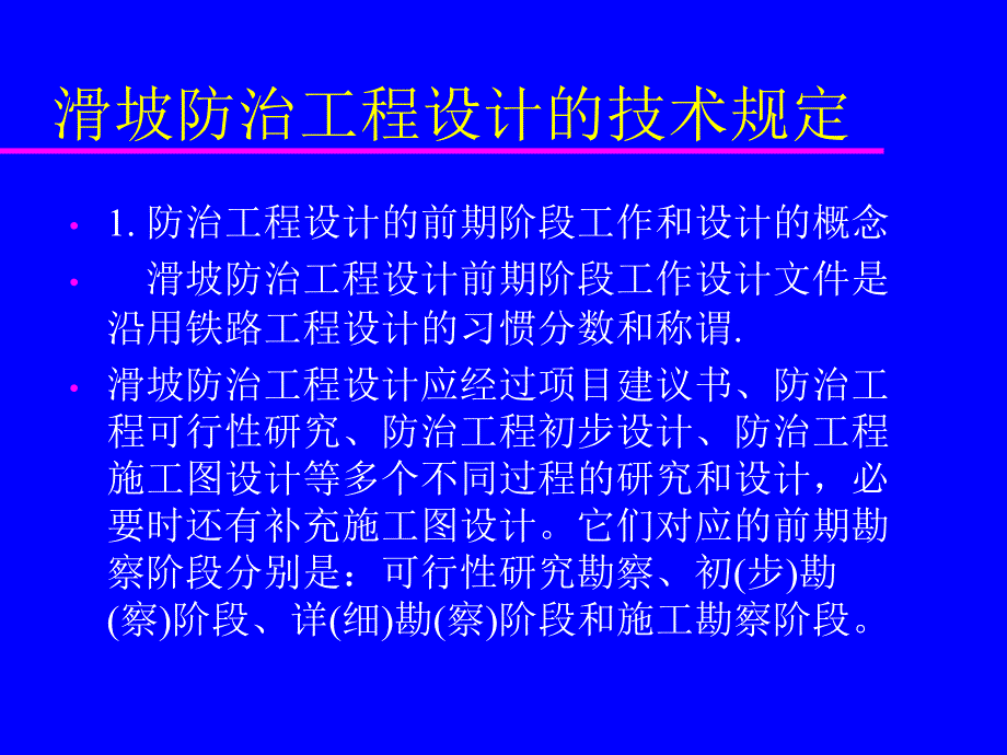 滑坡治理工程设计.ppt_第3页