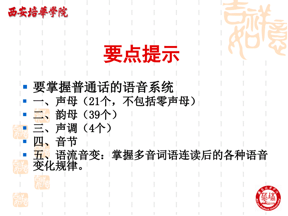 普通话发音基础PPT课件.ppt_第2页