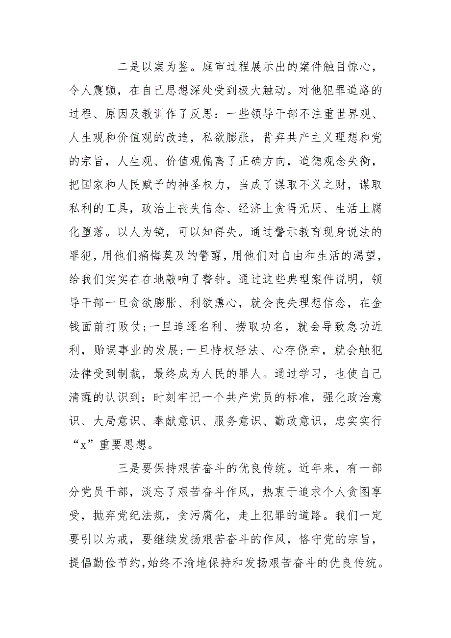 旁听法院庭审警示教育心得体会.doc_第2页