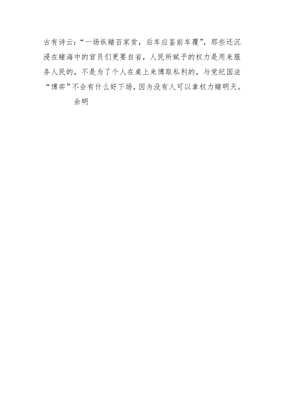旁听法院庭审警示教育心得体会.doc_第3页