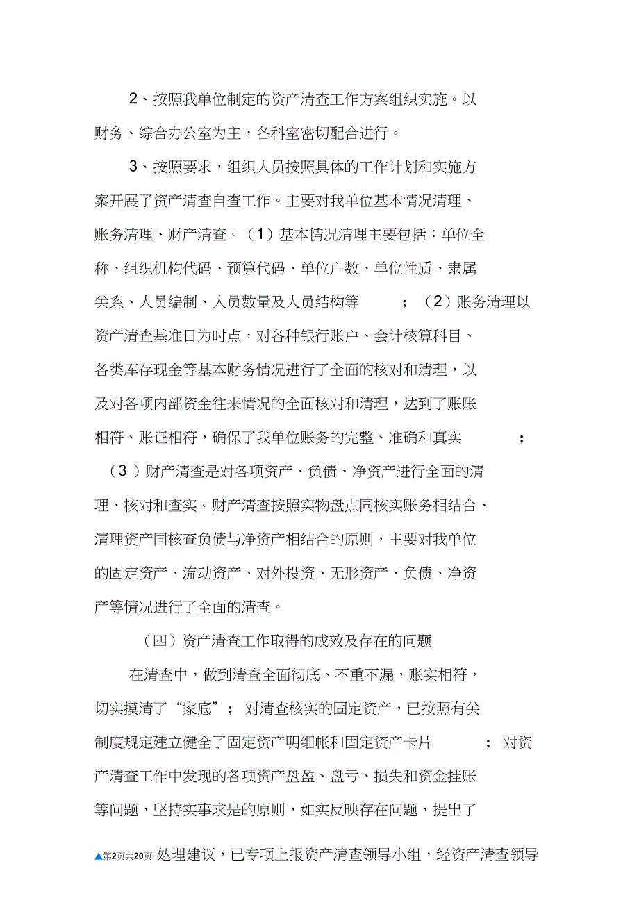林场资产清查工作报告.doc_第2页