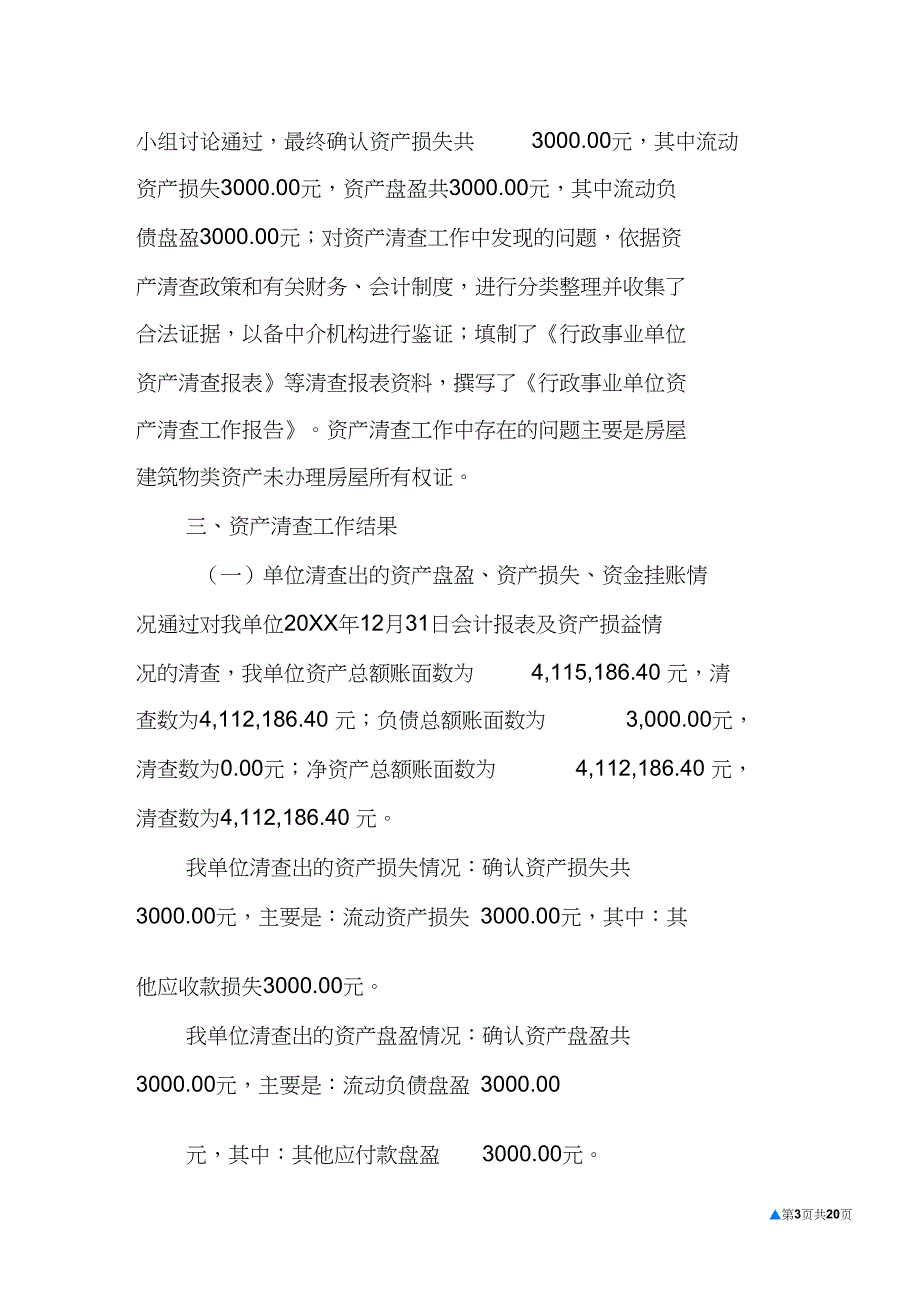 林场资产清查工作报告.doc_第3页