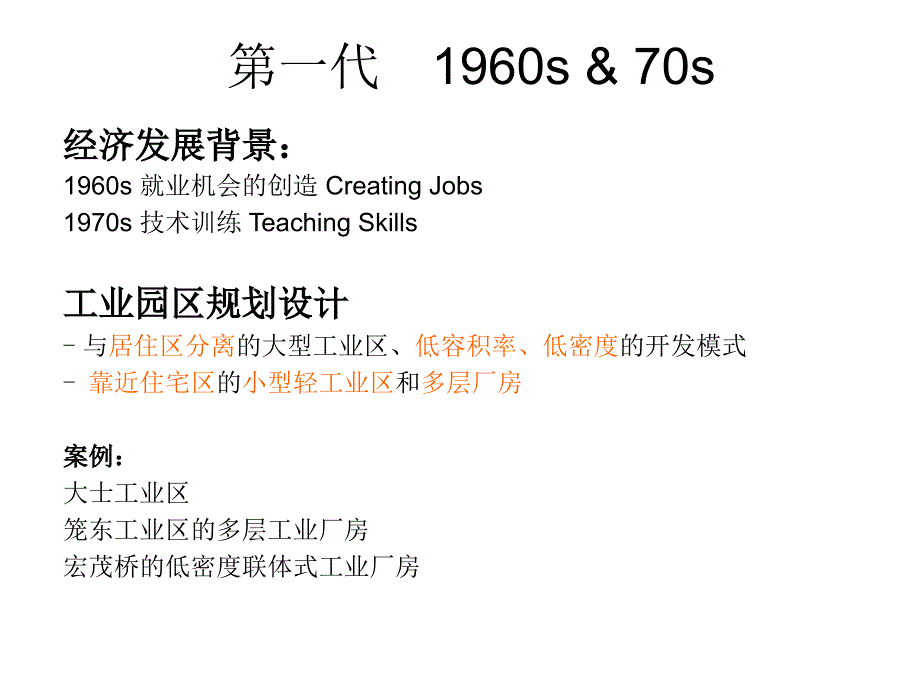新加坡工业园发展模式演变第一至三代.ppt_第3页