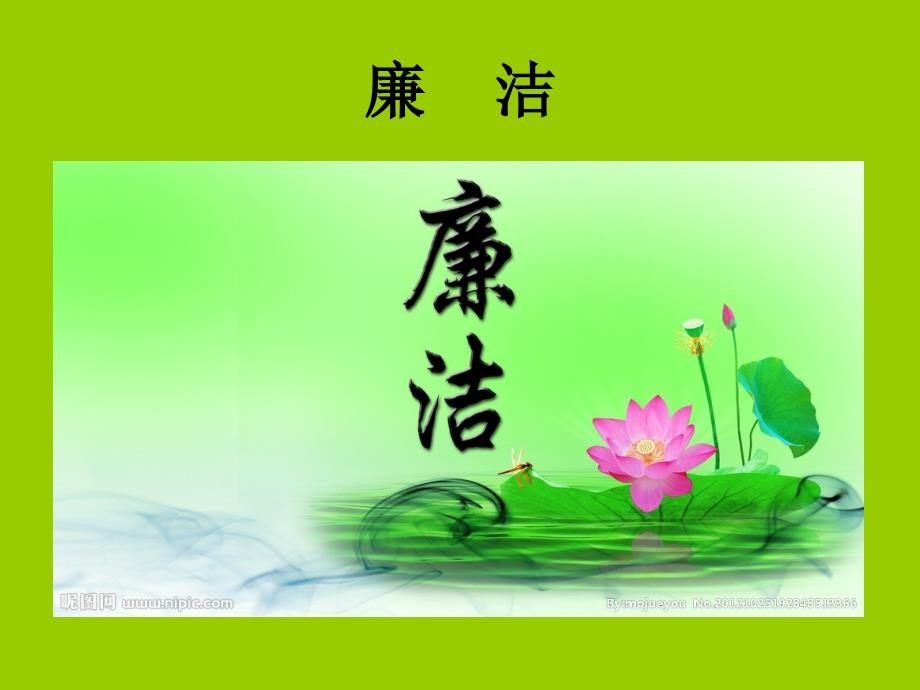 小学廉洁教育PPT课件.ppt_第2页