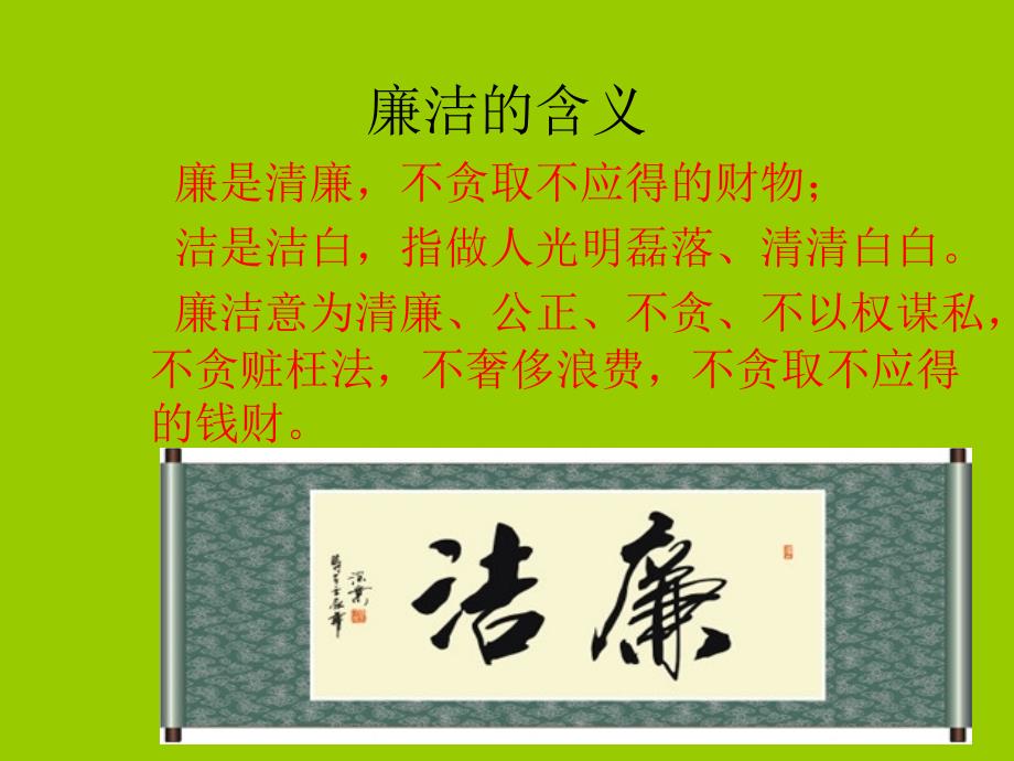 小学廉洁教育PPT课件.ppt_第3页