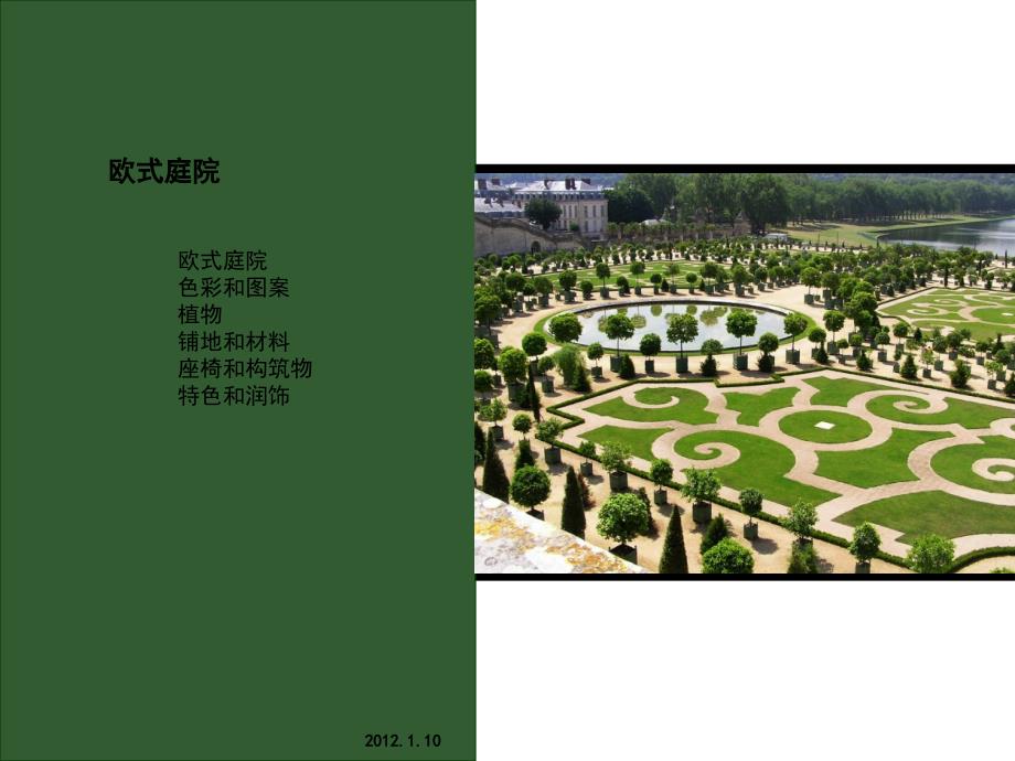 庭院设计研究.ppt_第3页