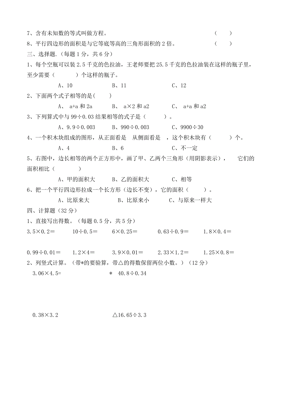 小学五年级数学上册期末试卷及答案.doc_第2页