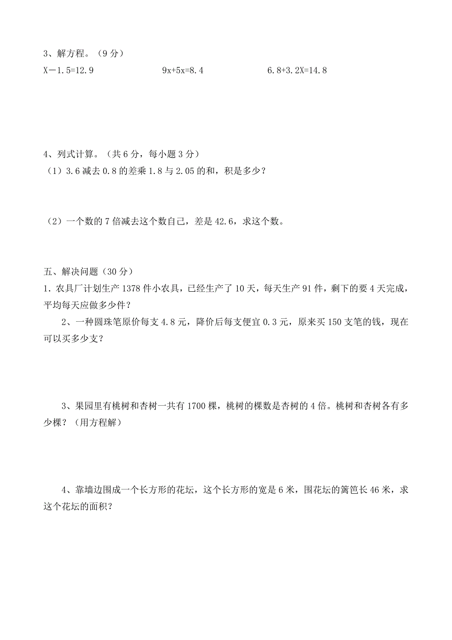 小学五年级数学上册期末试卷及答案.doc_第3页