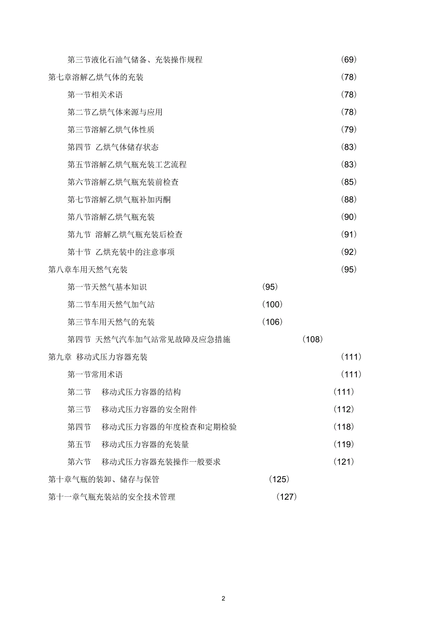 气瓶安全技术培训教材.docx_第3页