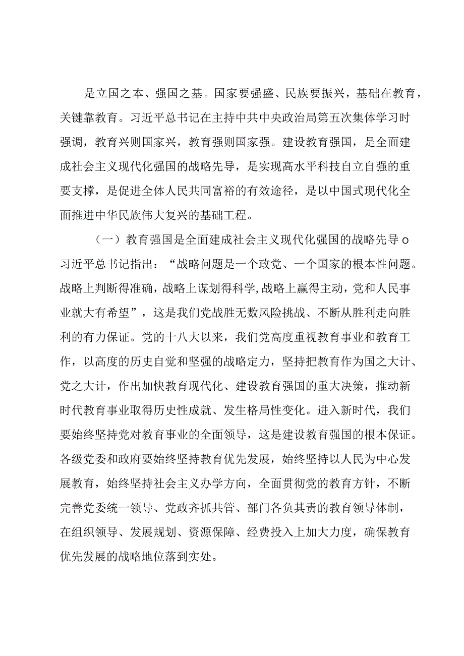 教育系统专题党课讲稿牢记嘱托担使命奋力推进教育事业高质量发展切实办好人民满意的教育.docx_第2页
